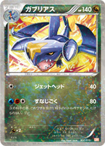 Garchomp from BW5 Dragon Blast and Dragon Blade Theme Decks