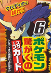 Announcement in Next CoroCoro