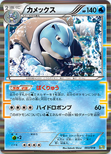Blastoise-EX from BW9 Megalo-Cannon
