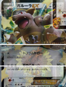 Wild Blaze Kangaskhan-EX