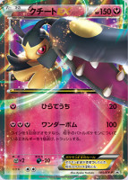 Mawile EX Promo