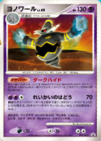 Promo Dusknoir