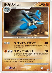 Lucario Pokemon Center Promo