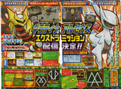CoroCoro April Issue - New Ranger: Tracks of Light Wi-Fi Missions