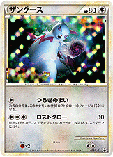 Zangoose promo from Lost Link