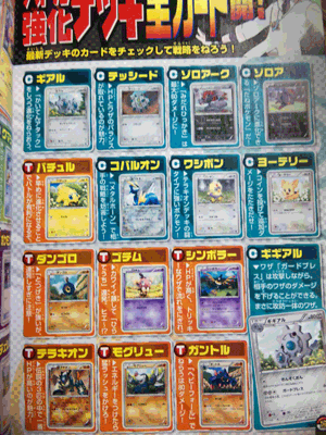 Battle Strength Decks in CoroCoro Magazine