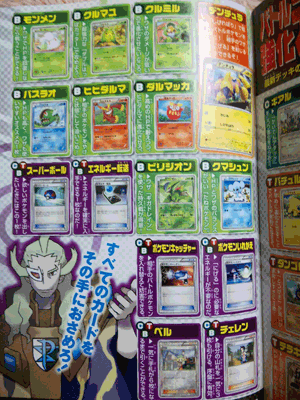 Battle Strength Decks in CoroCoro Magazine