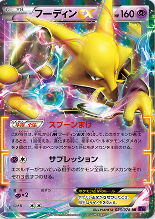 Alakazam EX #88 Prices, Pokemon Japanese Awakening Psychic King