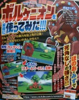 CoroCoro Volcanion Distribution 1