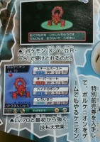 CoroCoro Volcanion Distribution 3