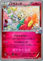 Floette Promo