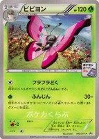 Vivillon Promo