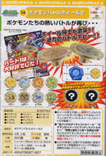 New 5th Generation Pokemon in CoroCoro