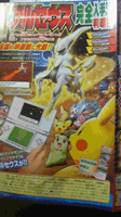 May CoroCoro with Arceus and Pichu