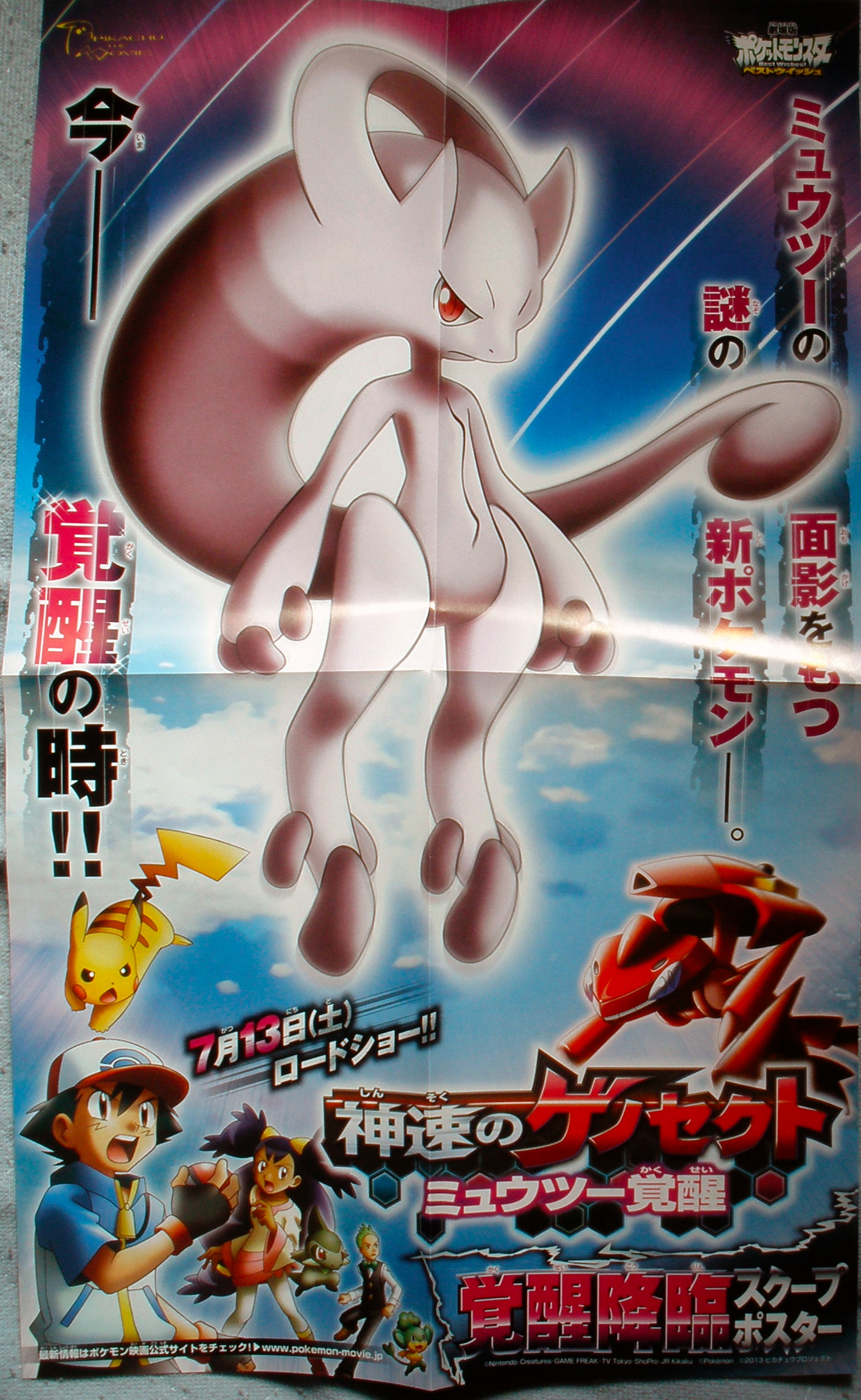 Mewtwo Strikes Back in 'Pokemon X' and 'Y