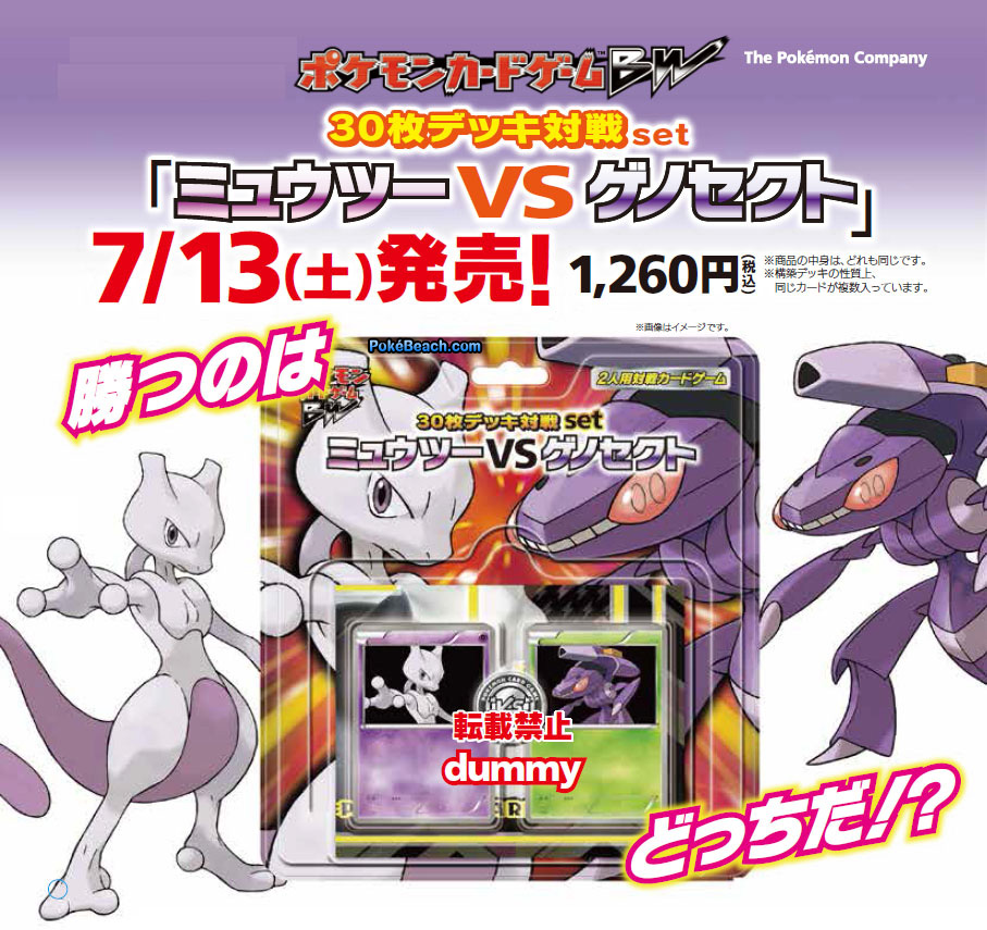 Mewtwo vs. Genesect Half-Deck