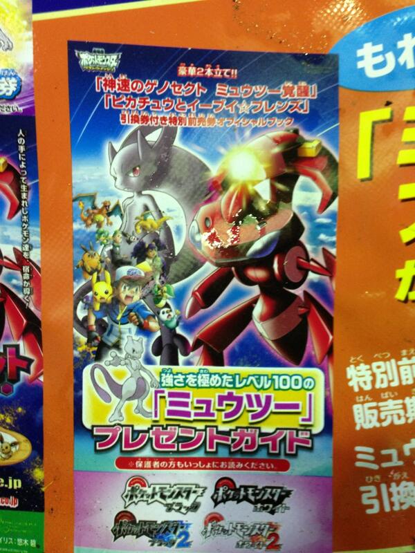 New Mewtwo Forme in CoroCoro