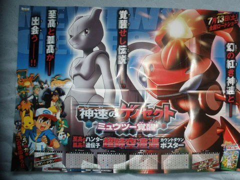 New Mewtwo Forme in CoroCoro