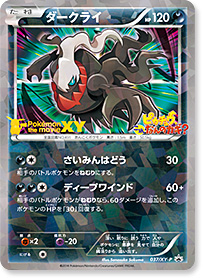 Darkrai Movie Promo