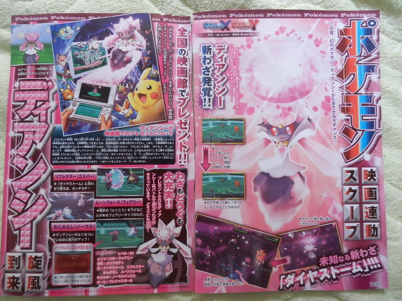 Diancie Download For Movie 17 Screenings Pokebeach Com Forums