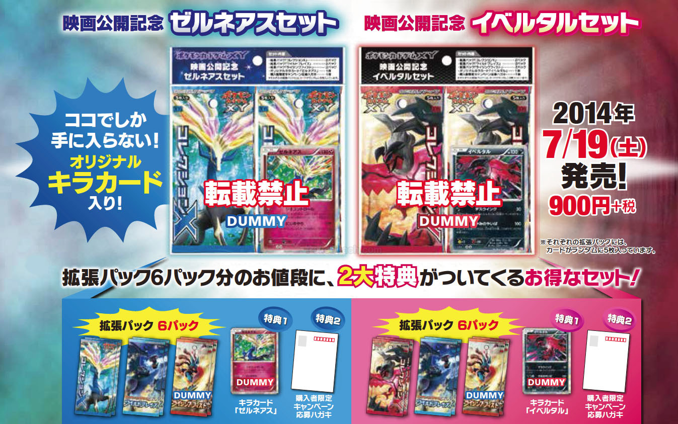 Xerneas and Yveltal Movie Commemoration Packs