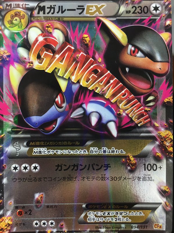 Pokemon 2016 XY Break CP#4 Premium Champion Pack Kangaskhan EX Holofoil  Card #093/131