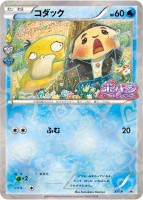 Psyduck Pokekyun Promo