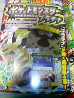 Pokemon Platinum in CoroCoro