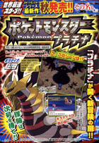 Pokemon Platinum in CoroCoro - featuring Giratina's Origin Form