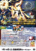 Movie 12 Arceus Calendar Poster