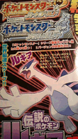 CoroCoro June Issue - HeartGold SoulSilver