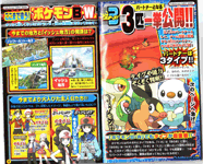 Pokemon Black and White in CoroCoro Magazine - Starter Pokemon of the Isshu Region