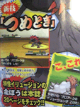 Pokemon Black and White in CoroCoro Magazine