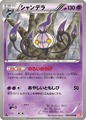 Chandelure from Red Collection