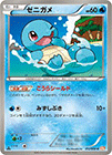 BW6 Squirtle