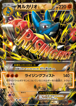 Rising Fist M Lucario-EX