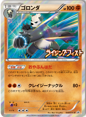 Rising Fist Pangoro