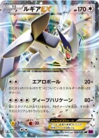 Lugia EX Bandit Ring