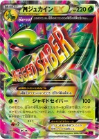 M Sceptile EX Bandit Ring