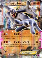 Machamp EX Bandit Ring