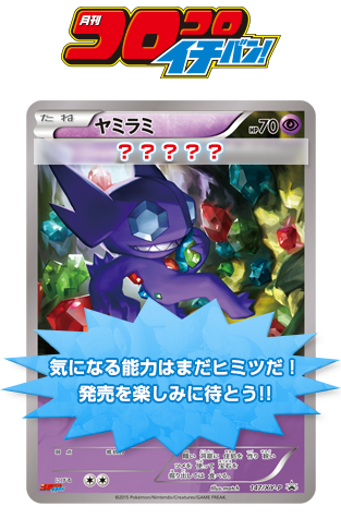 Sableye CoroCoro Ichiban Promo