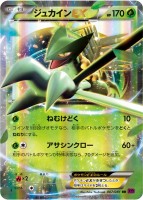 Sceptile EX Bandit Ring