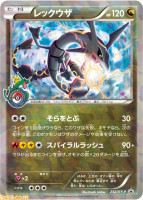 Shiny Rayquaza Promo