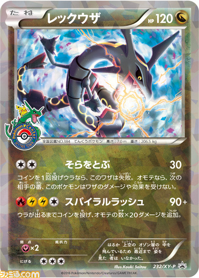 Shiny Rayquaza Promo Giveaway at Pokemon Centers 