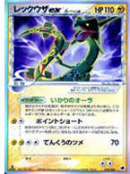 Furthest Ends of Offense and Defense Rayquaza ex