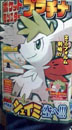 CoroCoro - Platinum - Shaymin Sky Forme