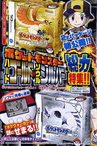 HeartGold and SoulSilver Box Art, as scene in CoroCoro