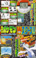 CoroCoro HeartGold SoulSilver Scans