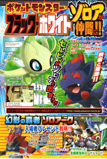 CoroCoro Scans - Black and White