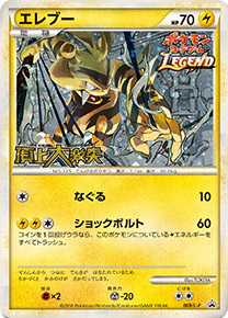 Electabuzz Promo